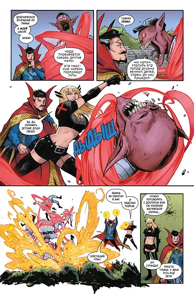 Смерть Доктора Стрэнджа - фото 5