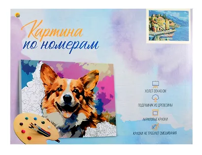 Картина по номерам 30х40 см. 30 цветов. На подрамнике. "Тихий причал" - фото 2