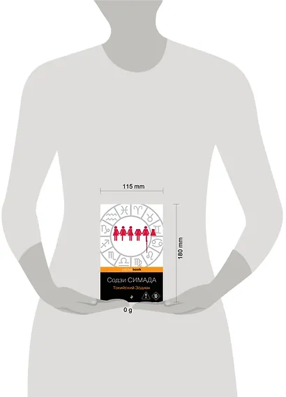 Токийский Зодиак - фото 4