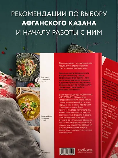 Афганский казан. 30 проверенных рецептов, которые захочется повторить вновь - фото 5
