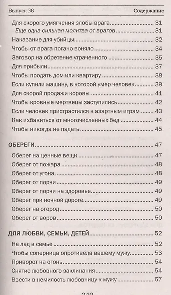 Заговоры сибирской целительницы. Вып. 38 - фото 3