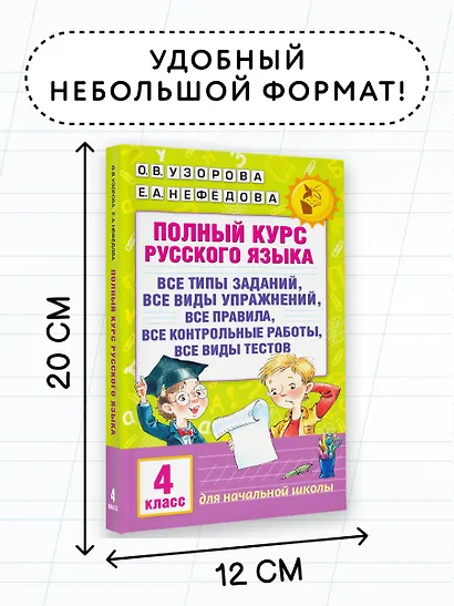 Полный курс русского языка. 4 класс - фото 7