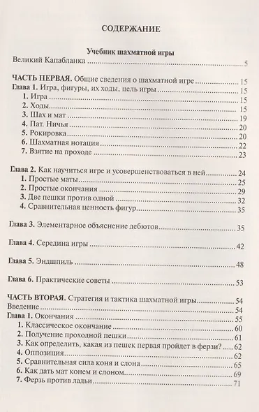 Учебник шахматной игры. Моя шахматная карьера - фото 3