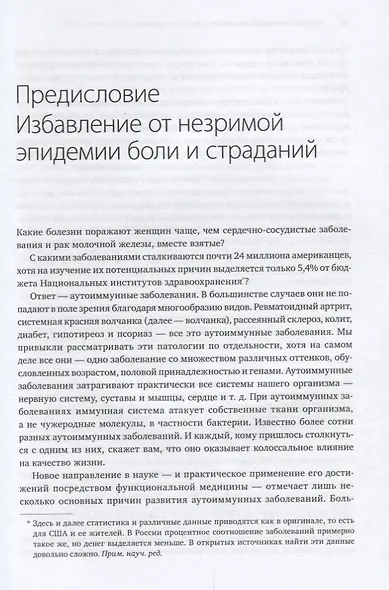 Программа восстановления иммунной системы. Практический курс лечения аутоиммунных заболеваний в 4 эт - фото 5