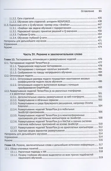 JavaScript для глубокого обучения: TensorFlow.js - фото 8