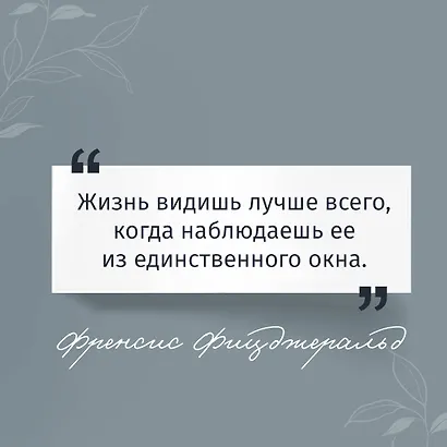 Великий Гэтсби - фото 6