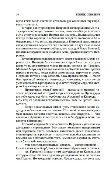 Камо грядеши - фото 11