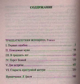 Тридцатилетняя женщина - фото 3