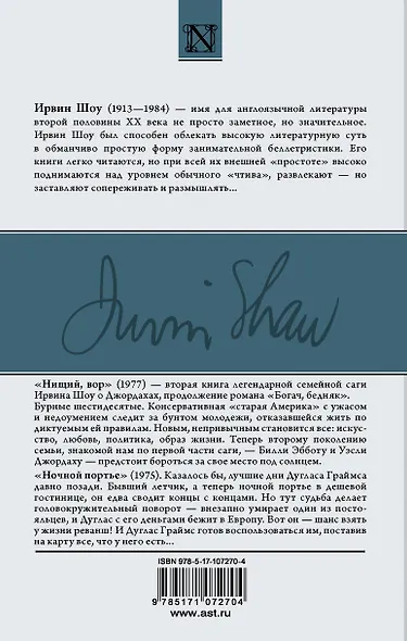 Нищий, вор. Ночной портье - фото 2