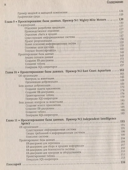 Проектирование реляционных баз данных - фото 5