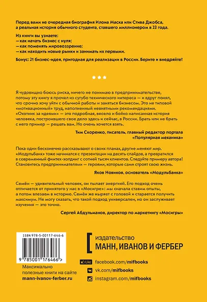 Охотник за идеями. Как найти дело жизни и сделать мир лучше - фото 2