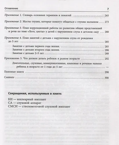 Помощь детям с нарушением слуха. Руководство для родителей и специалистов - фото 6