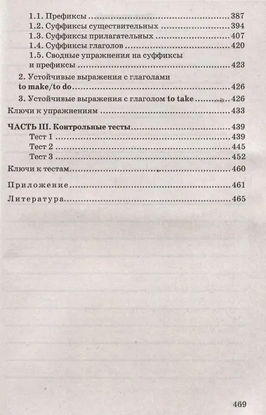 Новый тренажер по английскому языку. От простого к сложному - фото 4
