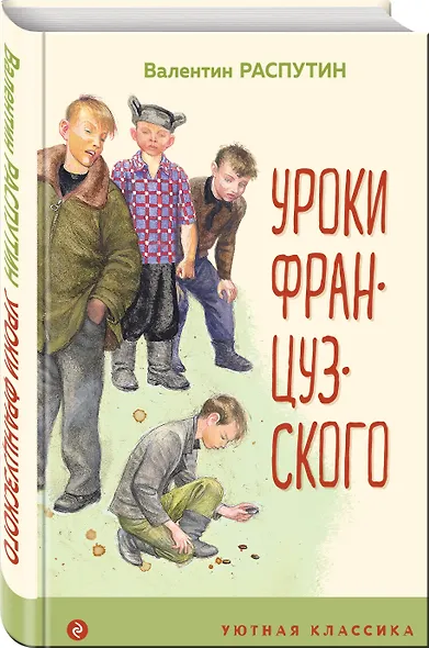 Уроки французского - фото 3