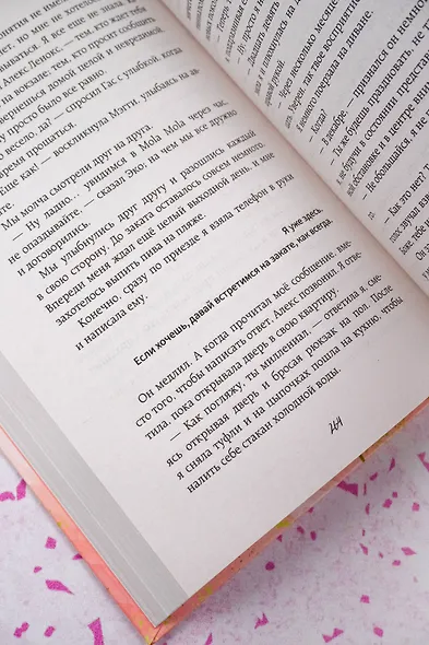 30 закатов, чтобы полюбить тебя - фото 10