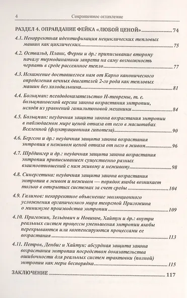 Закон возрастания энтропии. Историко-научные корни фейка - фото 3