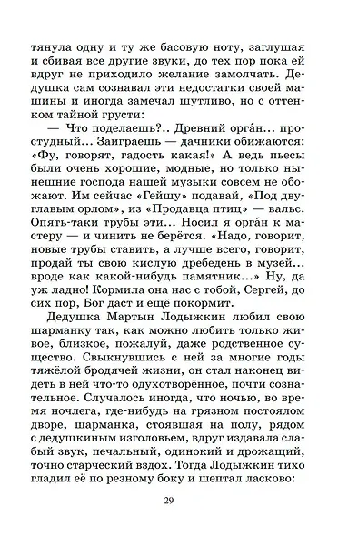 Белый пудель. Рассказы - фото 6