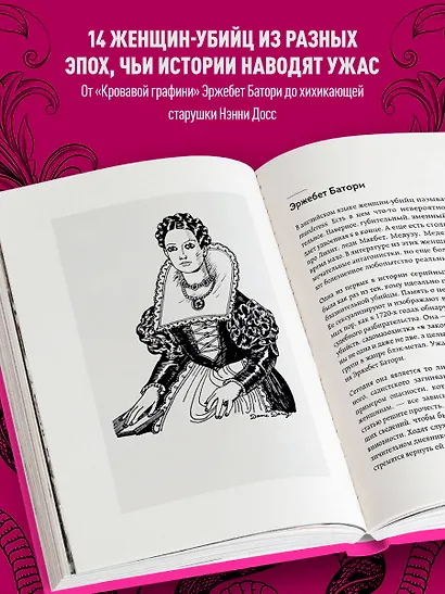 Леди-убийцы. Их ужасающие преступления и шокирующие приговоры - фото 5