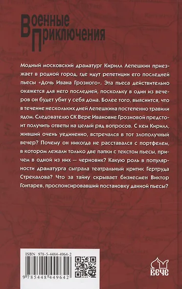 "Дочь Ивана Грозного" - фото 2