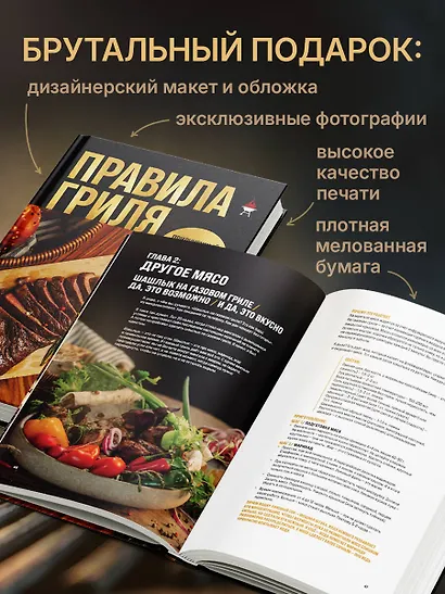 Правила гриля. Прирученный огонь, безупречный результат - фото 6