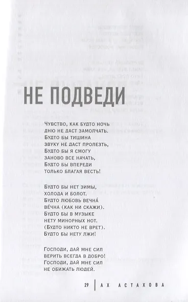 Без грима. Новое. Без грима. Избранное - фото 5