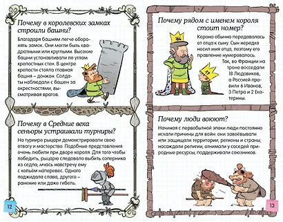 Ещё больше почему! (энциклопедия на пружине) - фото 6