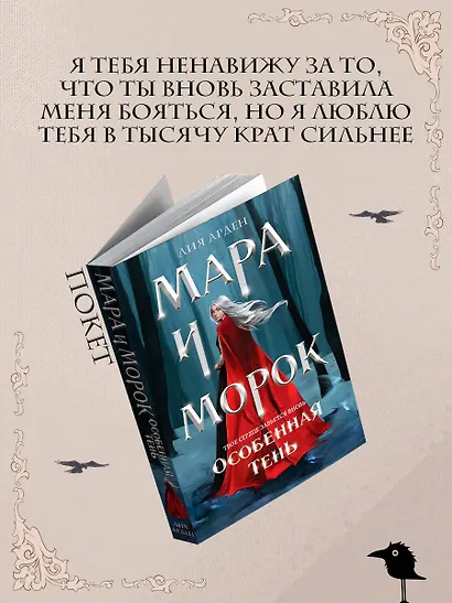 Мара и Морок. Особенная Тень - фото 4