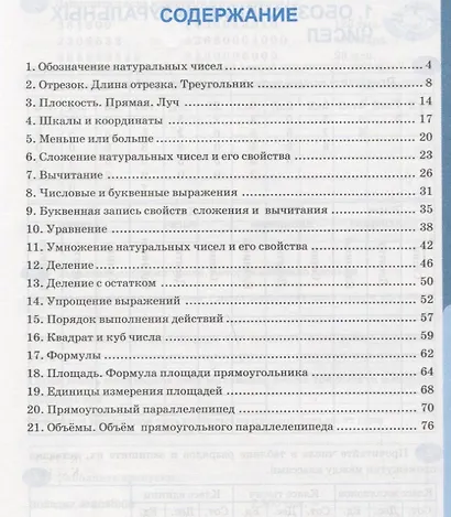Р/т по математике 5 кл. Ч.1 (к уч. Виленкина и др.) (24,25,26 изд) (мУМК) Ерина (ФГОС) (к новому ФПУ) - фото 2