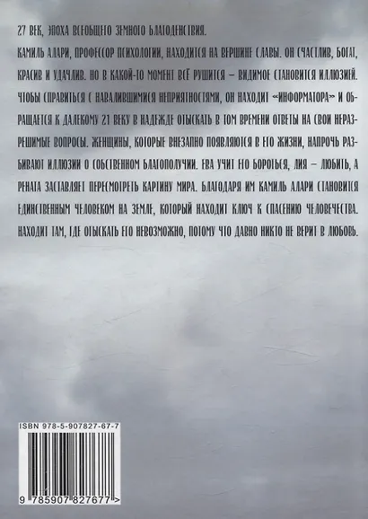 Я, Камиль Алари: роман - фото 2