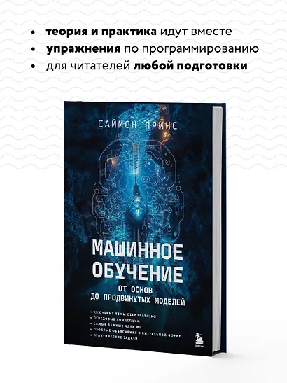 Машинное обучение. От основ до продвинутых моделей - фото 6