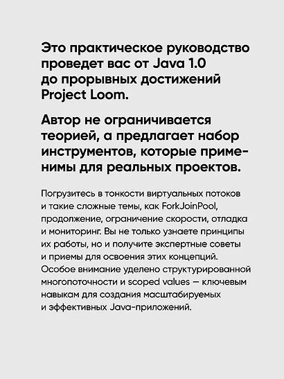 Современный Java Concurrency. Глубокое погружение в Virtual Threads, Structured Concurrency и Scoped Values - фото 6