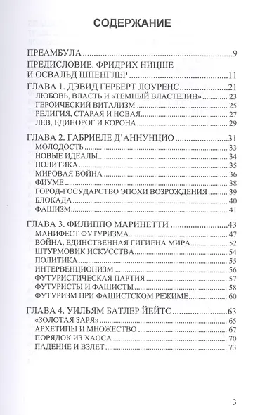 Правые мыслители. Вызов материализму - фото 2