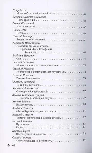 Антология русской поэзии. 1890-1940. От Я. Полонского до И. Бунина - фото 4