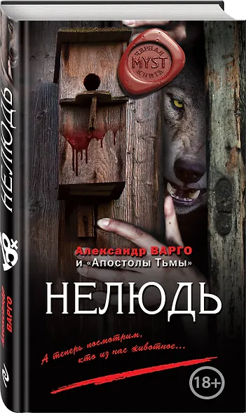 Нелюдь - фото 3