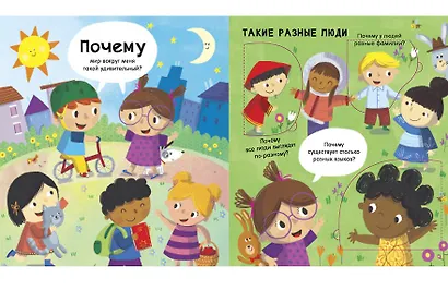 Мой мир: Вопросы и ответы для маленьких почемучек. Более 30 окошек - фото 6