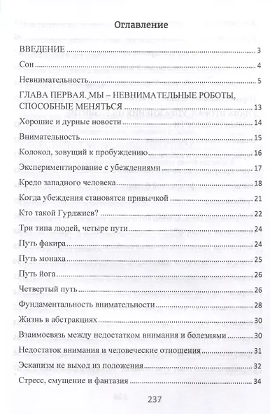 Практика осознанности в повседневной жизни. Руководство по жизни в настоящем моменте - фото 3