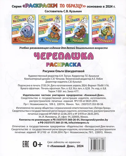 Черепашка. Раскраски по образцу - фото 2