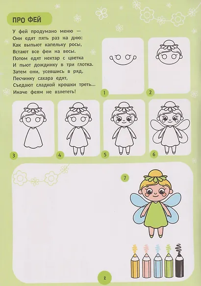 Сказки: поэтапное рисование: книжка-раскраска - фото 4