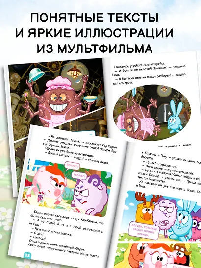 Смешарики. Самые трогательные истории - фото 6