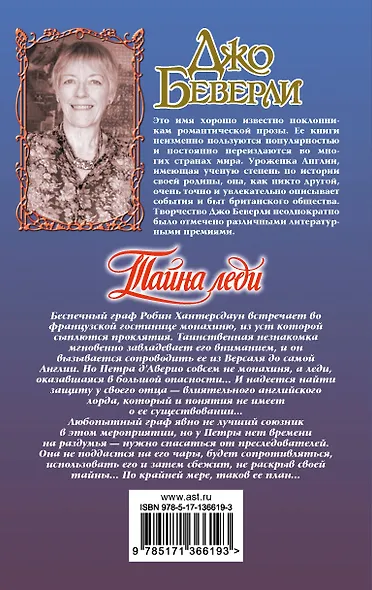 Тайна леди - фото 2