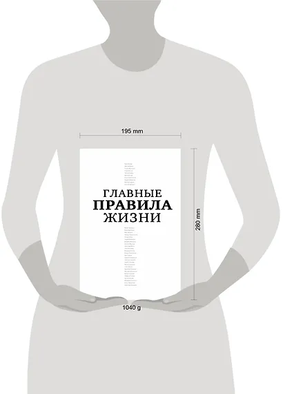 Главные правила жизни - фото 3