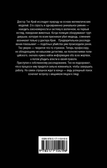 Охотник - фото 2