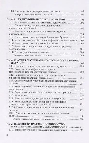 Аудит. Учебник - фото 5