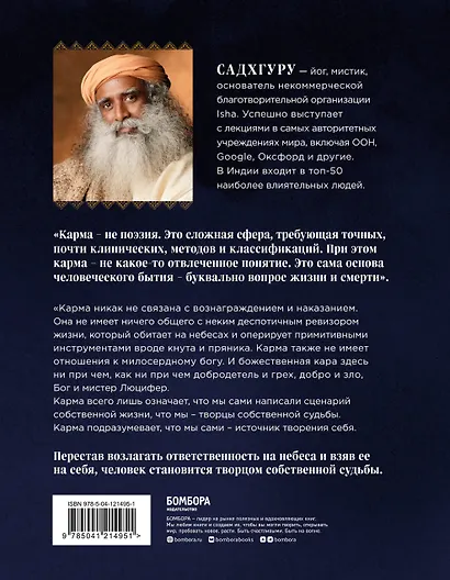 Карма. Как стать творцом своей судьбы - фото 2