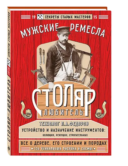 Столяр-любитель - фото 3