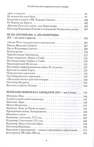 Особенности национального пиара. PRавдивая история Руси от Рюрика до Петра - фото 4