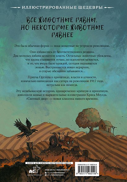 Скотный двор - фото 2
