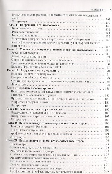Функциональная урология и уродинамика - фото 4