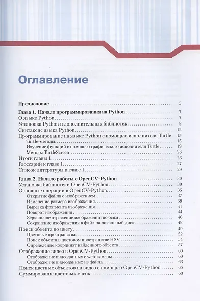 Компьютерное зрение на Python. Первые шаги - фото 2