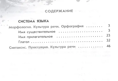 Русский язык. Рабочая тетрадь в двух частях. Часть 2. 5 класс - фото 2
